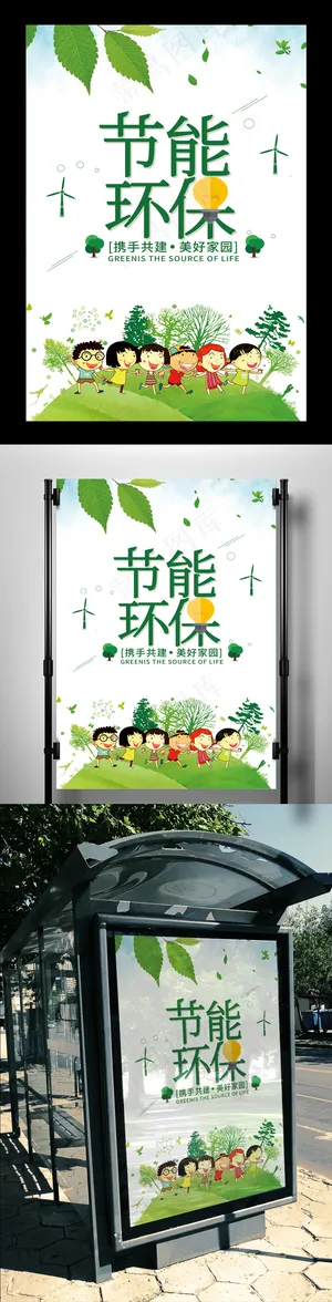 2017年绿色卡通低碳海报设计 2017年绿色卡通低碳海报设计