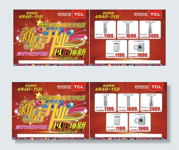 电器传单cdr矢量模版下载