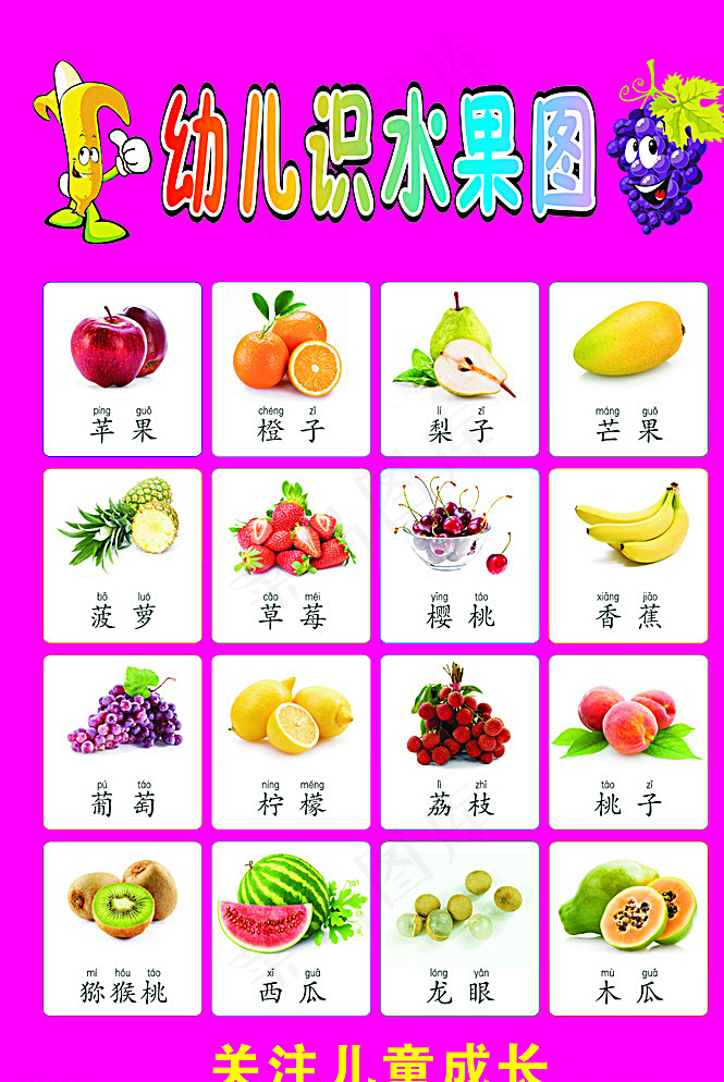 幼儿识字水果图图片cdr矢量模版下载