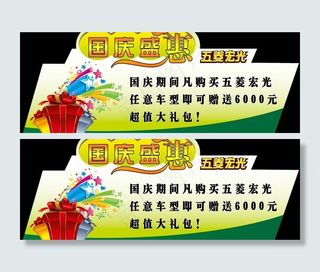 国庆盛惠活动吊牌图片