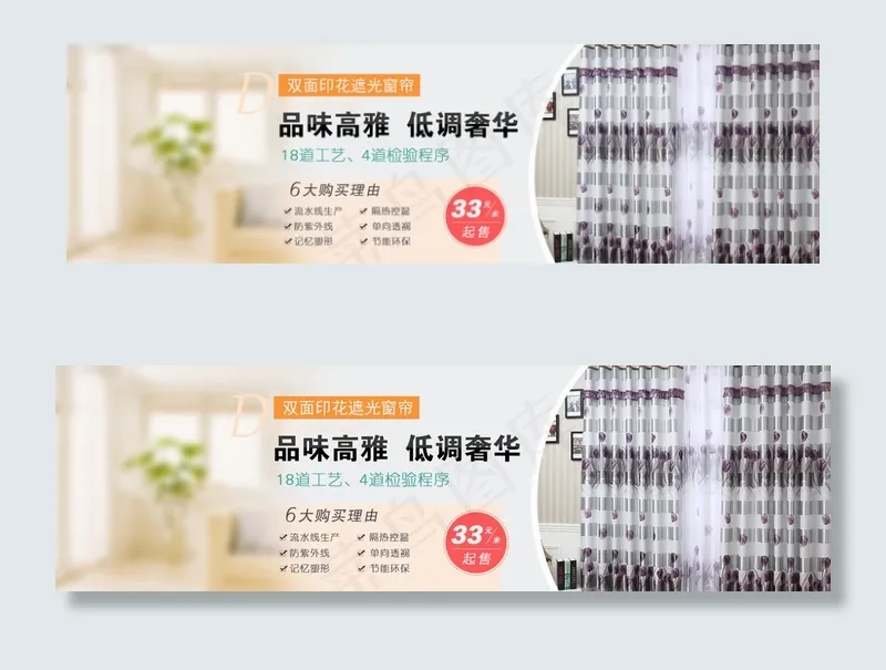 窗帘广告图片psd模版下载