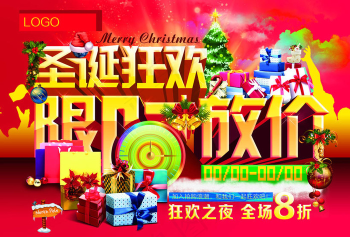 圣诞狂欢限时放价促销海报设计PSD素材(210X297)cdr矢量模版下载