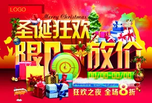 圣诞狂欢限时放价促销海报设计PSD素材
