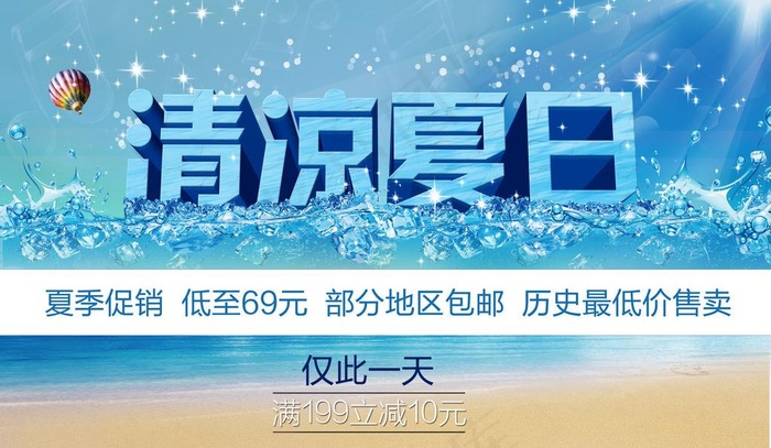 夏日活动图片(3937X2511(DPI:350))psd模版下载