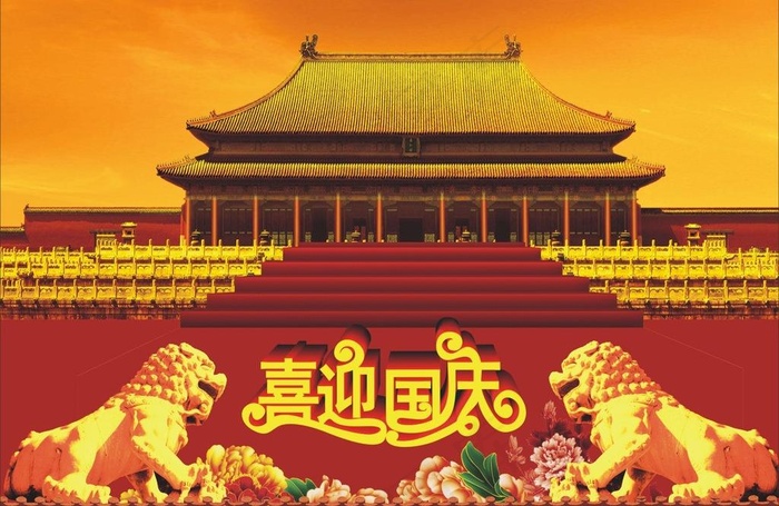 喜迎国庆图片cdr矢量模版下载