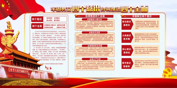 增强四个意识党建宣传展板psd模版下载