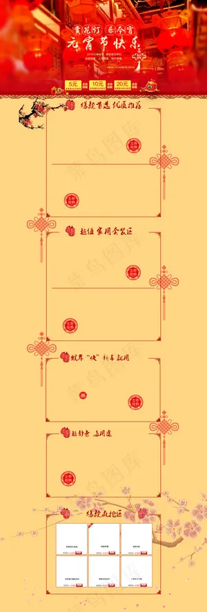 元宵节首页设计海报