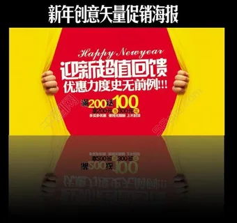 新年创意矢量促销海报图片