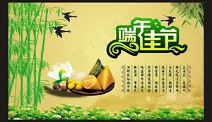 端午节图片