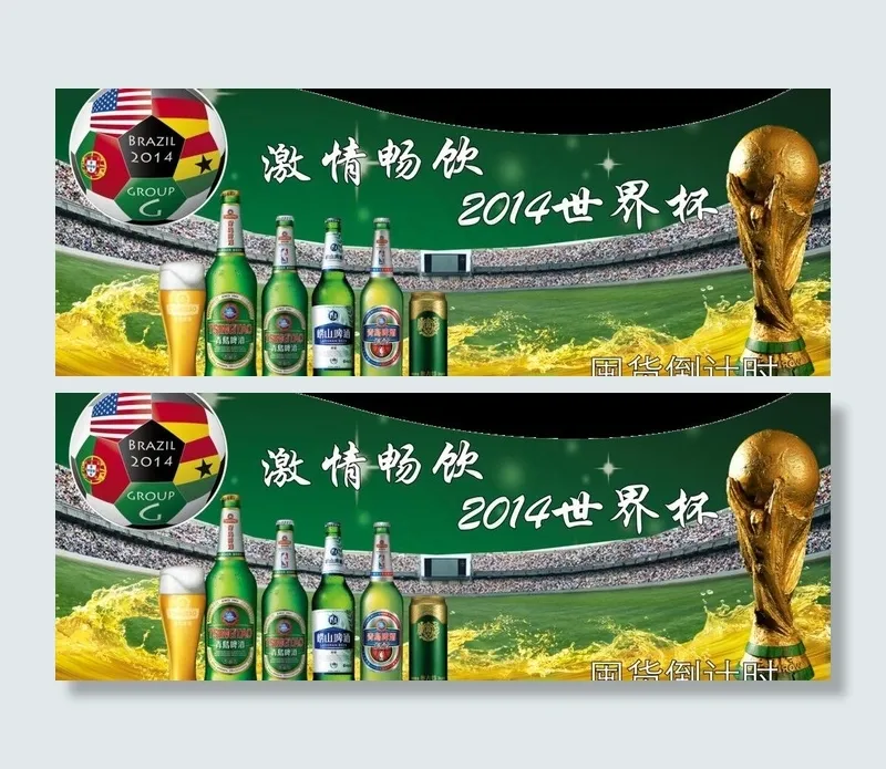 青啤2014世界杯图片(4961X2126(DPI:72))psd模版下载