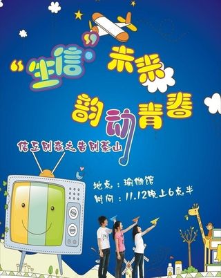 大学生海报瑜伽图片