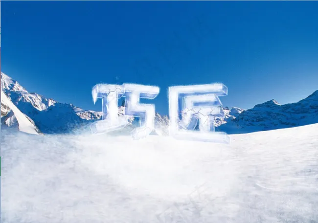 冰雪立体字(3508X2480(DPI:300))psd模版下载