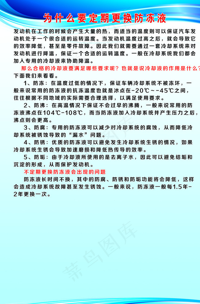 更换防冻液图片psd模版下载