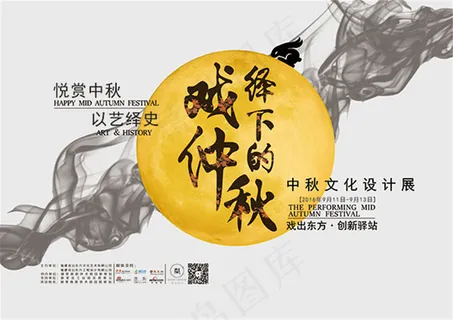 中秋活动展板 中秋活动展板