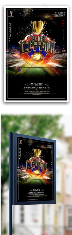 2018决战世界杯海报