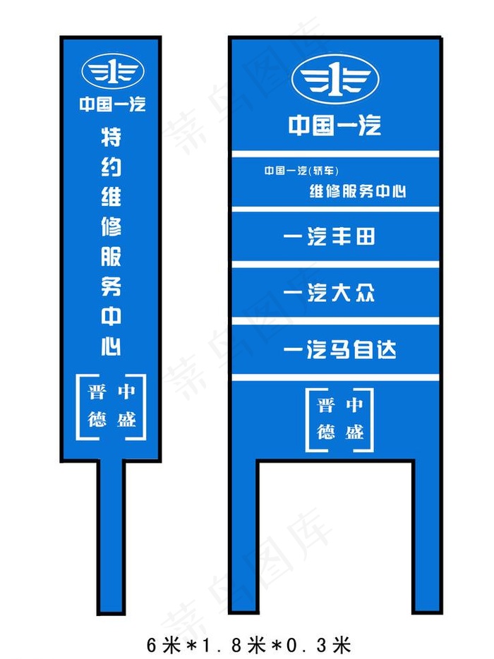 中国一汽指示牌图片psd模版下载