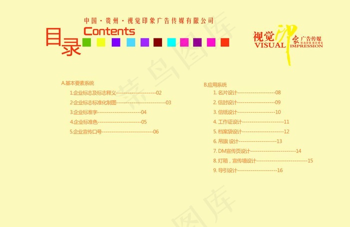 视觉印象广告传媒vi系统目录图片psd模版下载
