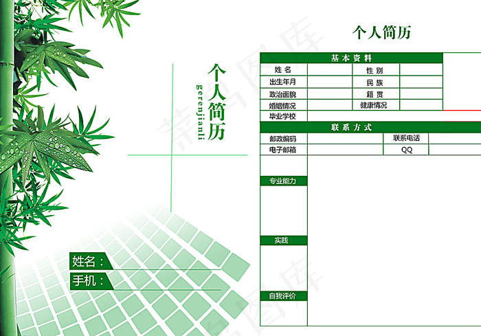 个人简历图片psd模版下载