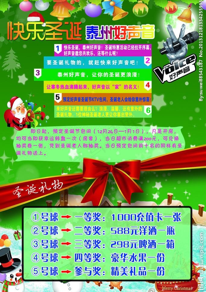ktv圣诞海报图片psd模版下载