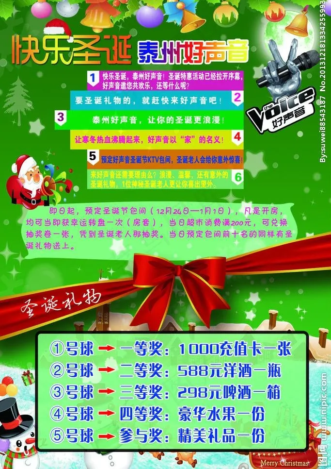ktv圣诞海报图片psd模版下载
