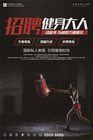 酷炫黑色招聘健身大人宣传海报