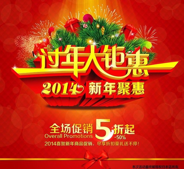 新年海报 促效海报(7087X6904(DPI:300))psd模版下载