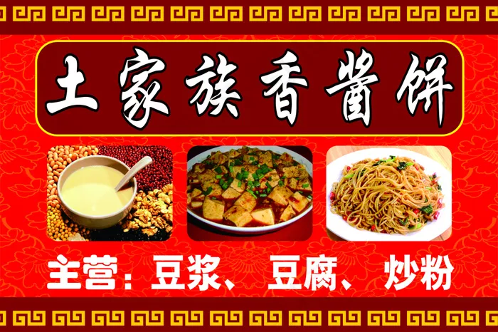 土家族香酱饼(1200X800)cdr矢量模版下载