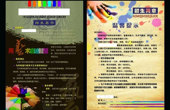 招生简章 招生指南 美术 艺术图片(2480X3508(DPI:300))psd模版下载