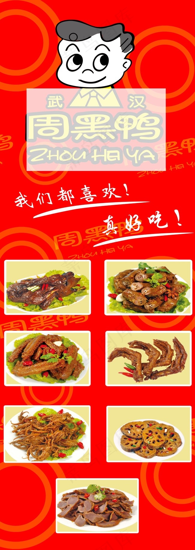 周黑鸭psd模版下载