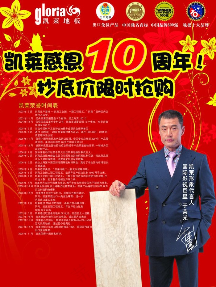 凯莱地板十周年 促销单页图片(3189X4488(DPI:300))psd模版下载