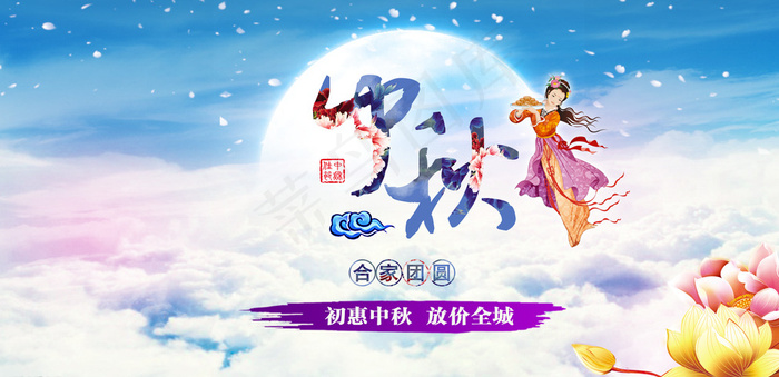 中秋素材图片(4724X2362(DPI:200))psd模版下载