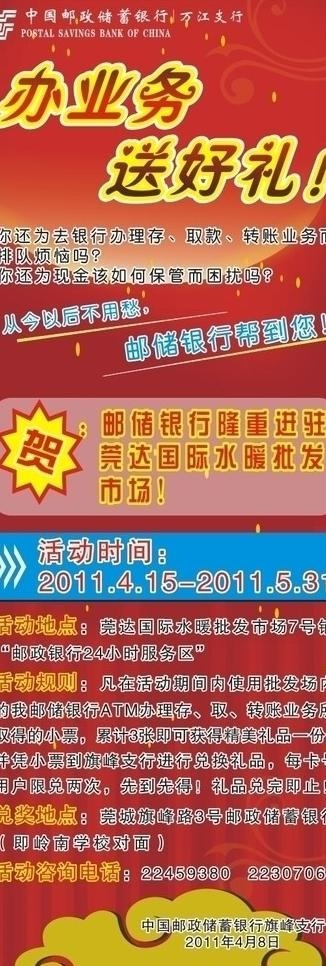 中国邮政x展架图片cdr矢量模版下载