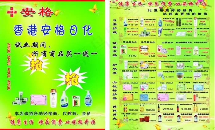 安格日化彩页图片psd模版下载