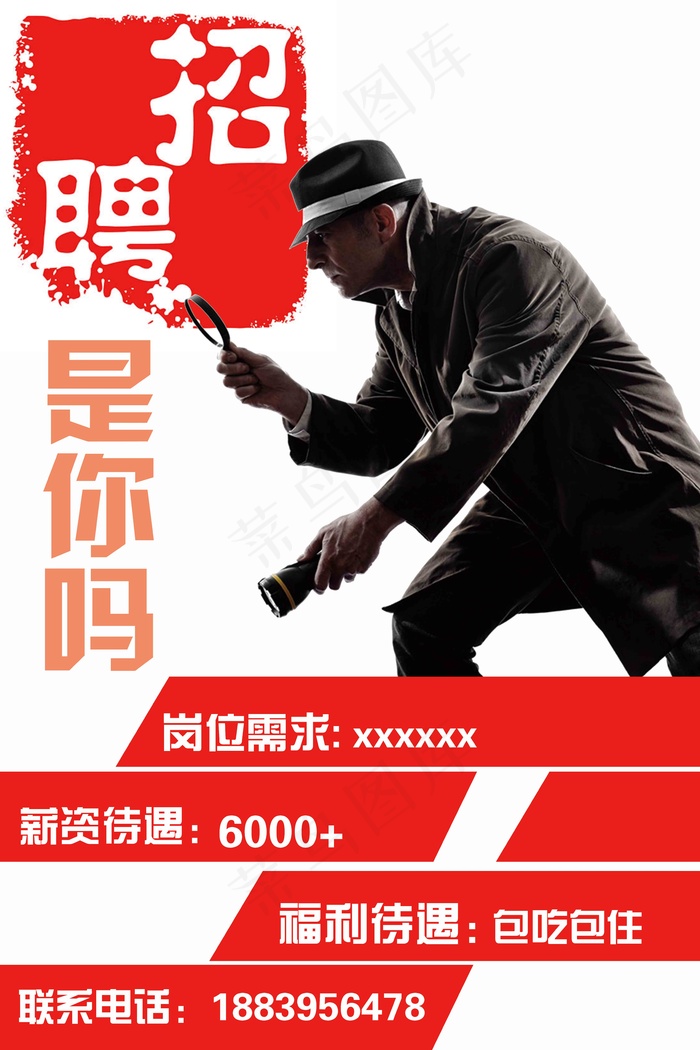 红色创意岗位招聘海报(7087X10630(DPI:300))psd模版下载