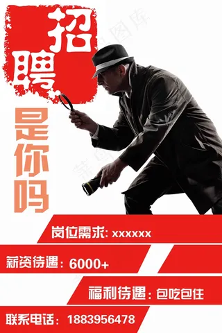 红色创意岗位招聘海报