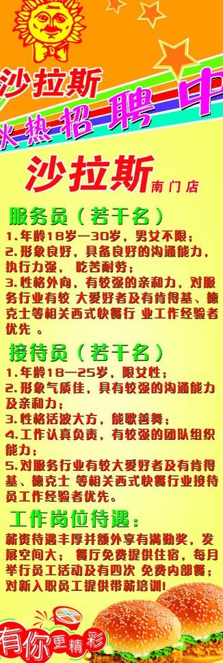 沙拉斯x展架图片