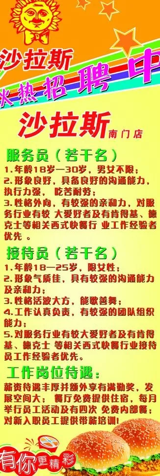沙拉斯x展架图片psd模版下载