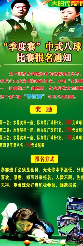台球比赛x展架图片cdr矢量模版下载