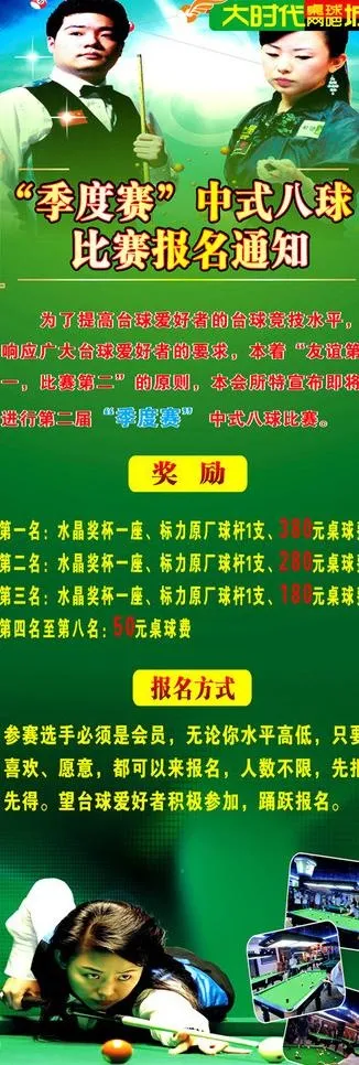 台球比赛x展架图片cdr矢量模版下载