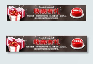 淘宝带收藏有礼按钮海报
