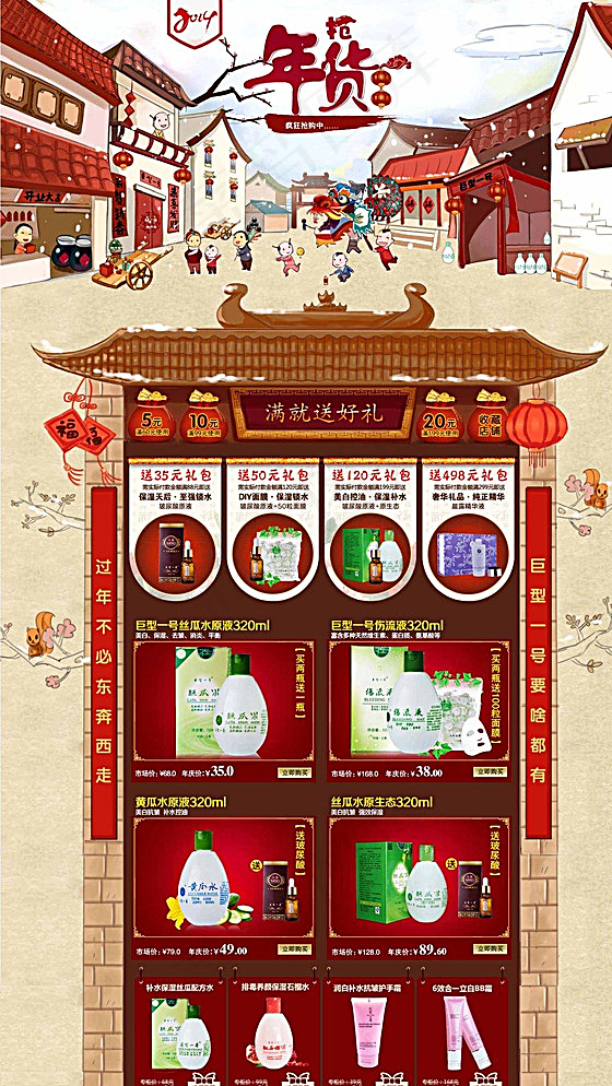 春节首页新年首页抢年货羊年首页图片psd模版下载