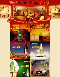 西北红酒文化设计高清psd下载 西北红酒文化设计高清psd下载