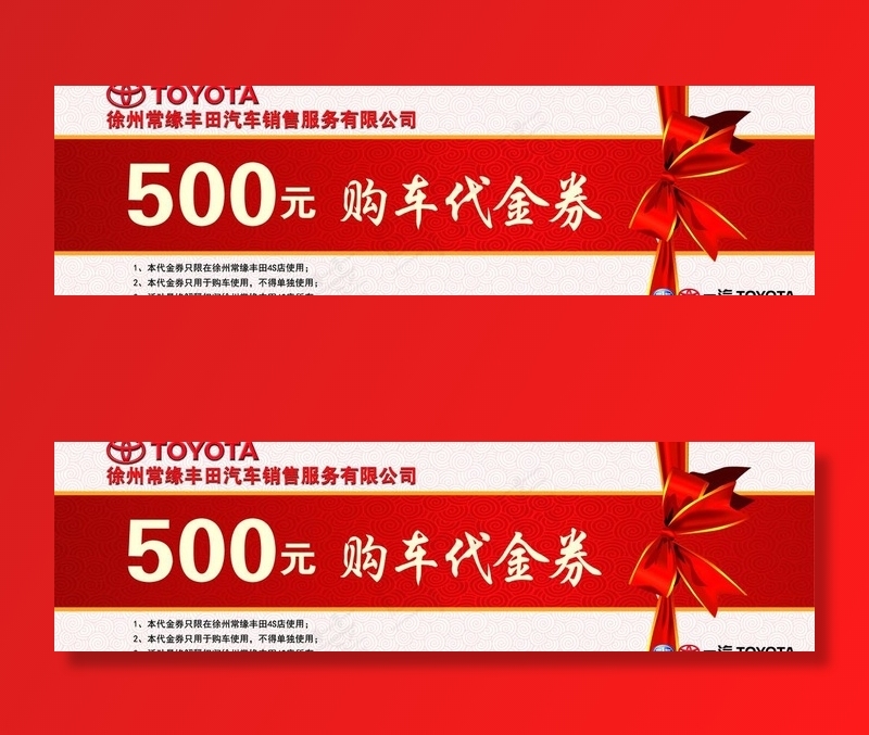 500元代金券cdr矢量模版下载