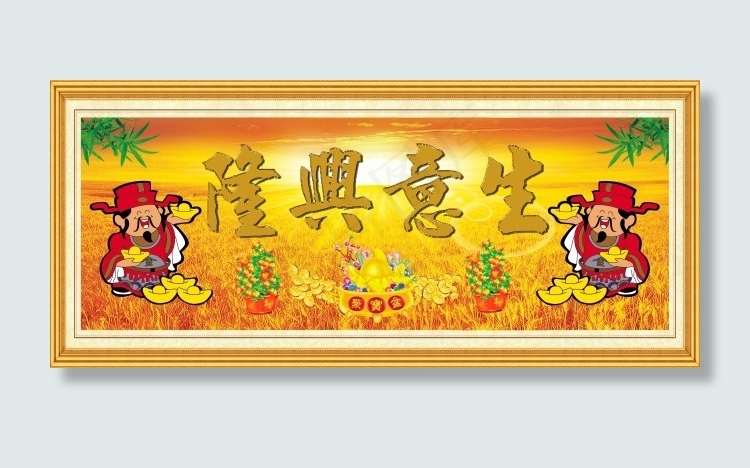 生意兴隆素材下载(8504X3780(DPI:300))psd模版下载