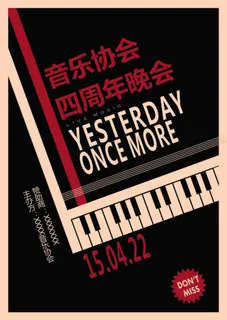 复古音乐协会年会海报cdr源文件