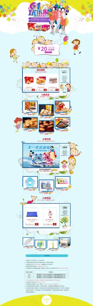 61儿童节专题活动制作第二版 (2)