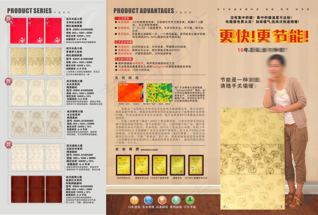 尚品碳晶墙暖DM三折页素材下载(420X285)cdr矢量模版下载