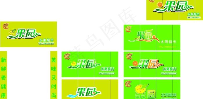 水果超市门头广告图片cdr矢量模版下载