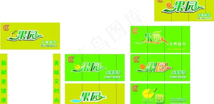 水果超市门头广告图片cdr矢量模版下载