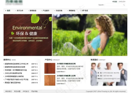 地板首页模板图片